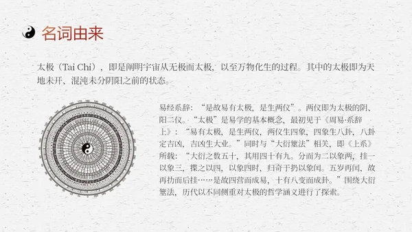 橙红色水墨国风太极基础知识培训PPT课件中国传统文化