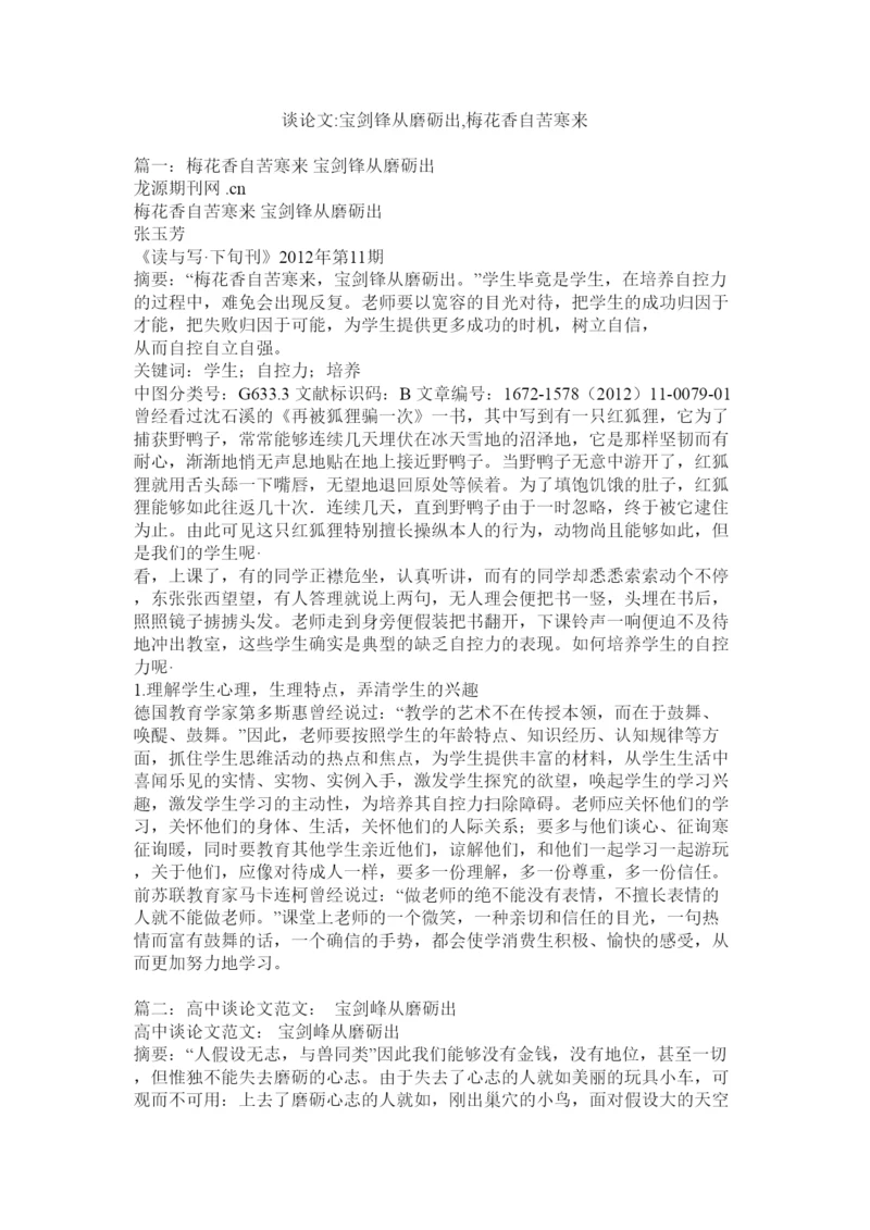 【精编】议论文ۥ宝剑锋从磨砺出梅花香自苦寒来精选.docx