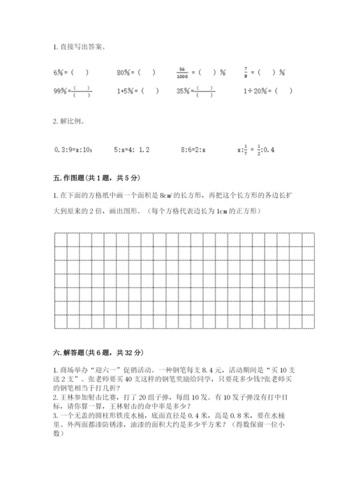 小升初六年级期末试卷附答案【巩固】.docx