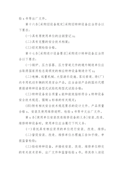 特种设备安全管理制度.docx