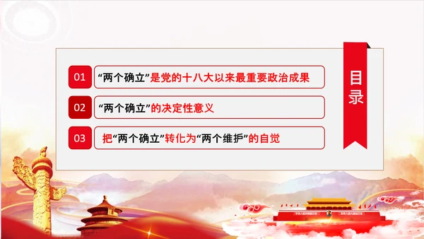 两个确立党的百年奋斗史成就经验决议PPT
