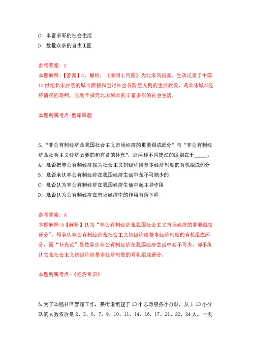 2021年12月广州市荔湾区金花街2021年公开招考3名专职退管工作人员公开练习模拟卷（第9次）