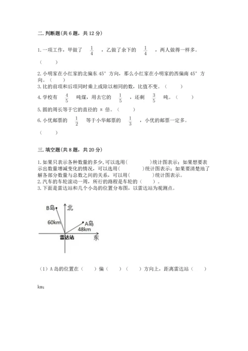 六年级上册数学期末测试卷及参考答案ab卷.docx