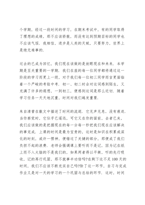 初三老师开学典礼下发言稿范文5篇.docx