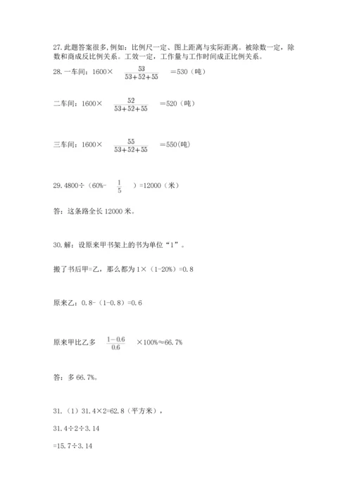 六年级小升初数学应用题50道及参考答案（综合卷）.docx