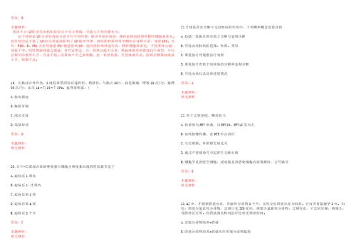 2022年06月四川省威远县上半年公开考聘90名卫生计生事业单位工作人员考试题库历年考题摘选答案详解