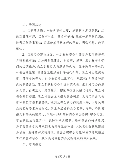 基层党建工作培训心得体会 (2).docx