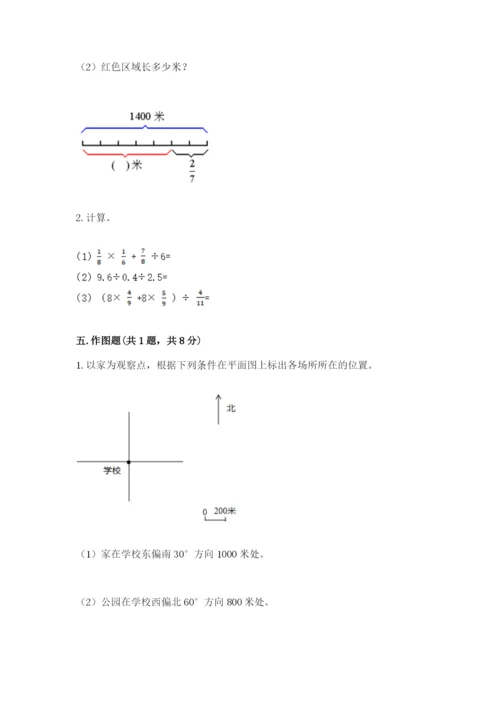 人教版六年级上册数学期中考试试卷及参考答案（培优a卷）.docx