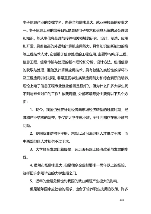 大学生职业生涯规划书