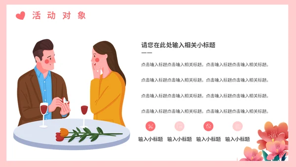 为爱告白情人节通用PPT