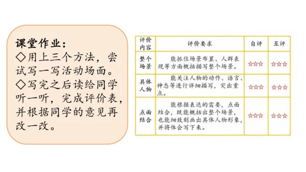 统编版语文六年级上册 第二单元  习作：多彩的活动   课件