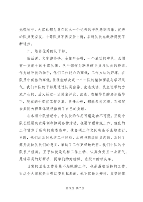 先进中队事迹材料 (2).docx