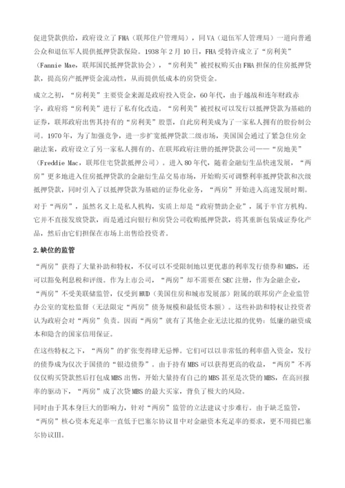 全球资产证券化43年演绎路径.docx