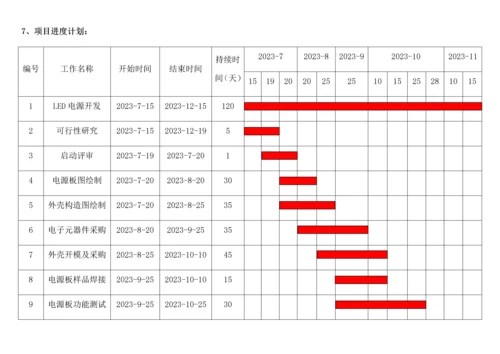 项目管理案例分析报告.docx