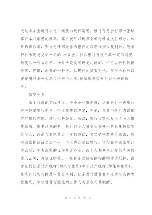 银行毕业生实习报告汇编5篇.docx