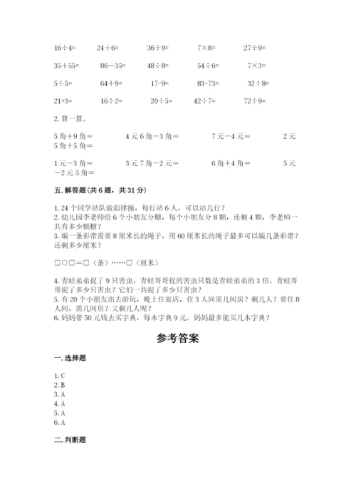 北师大版二年级上册数学期末测试卷（黄金题型）.docx