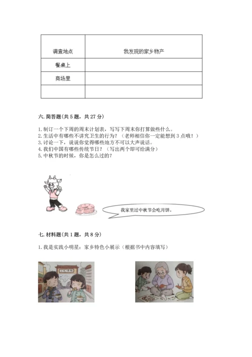 部编版二年级上册道德与法治期末测试卷【全优】.docx