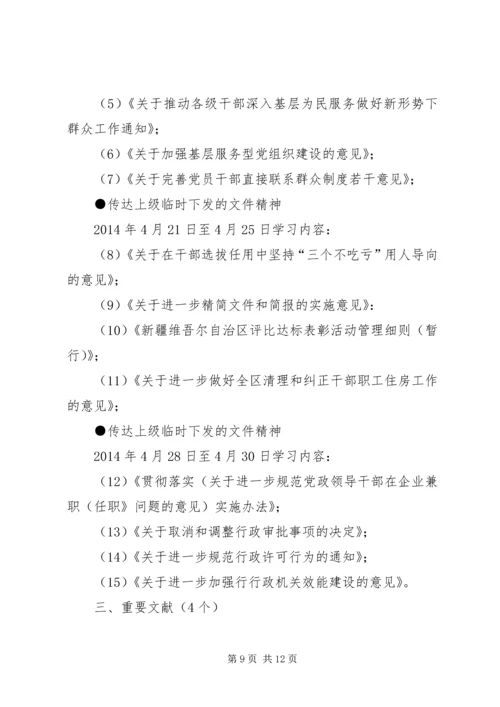党的群众路线教育实践活动学习必学篇目.docx