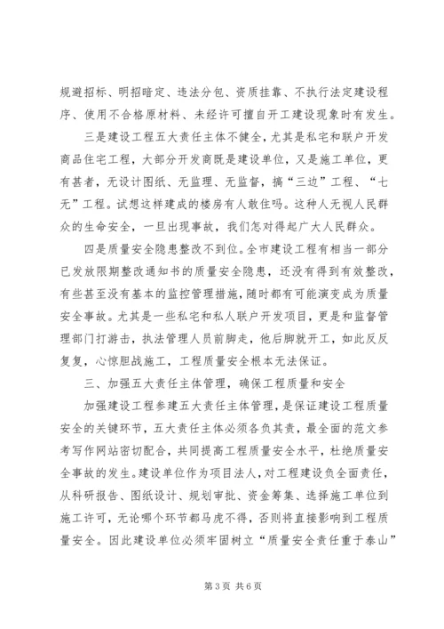副市长在全市建设工程质量安全工作会议上的讲话.docx