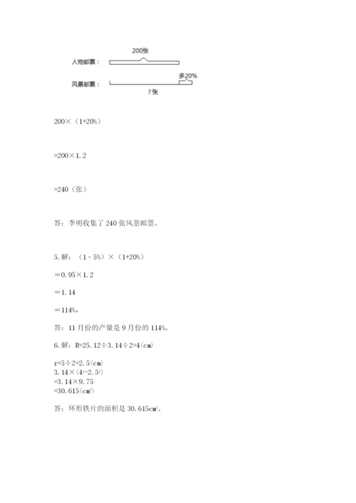 2022人教版六年级上册数学期末卷及参考答案（突破训练）.docx
