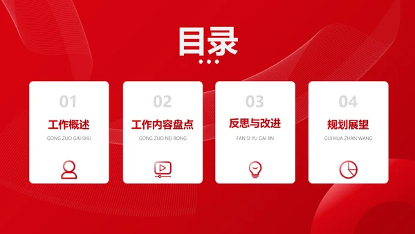 红色商务简约风企业年终总结工作汇报