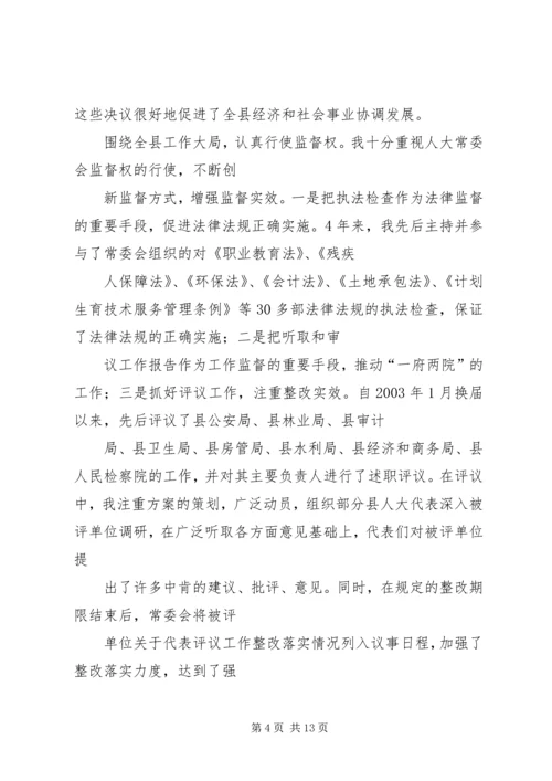 人大常务副主任述职述廉报告.docx