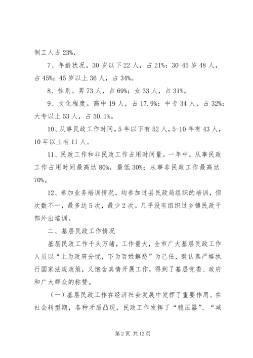 基层民政难点工作调研措施.docx
