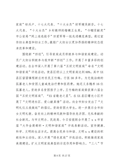 在市妇联执委（扩大）会上的工作报告.docx