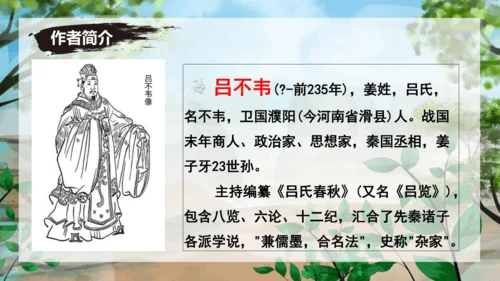 24 寓言四则《穿井得一人》课件