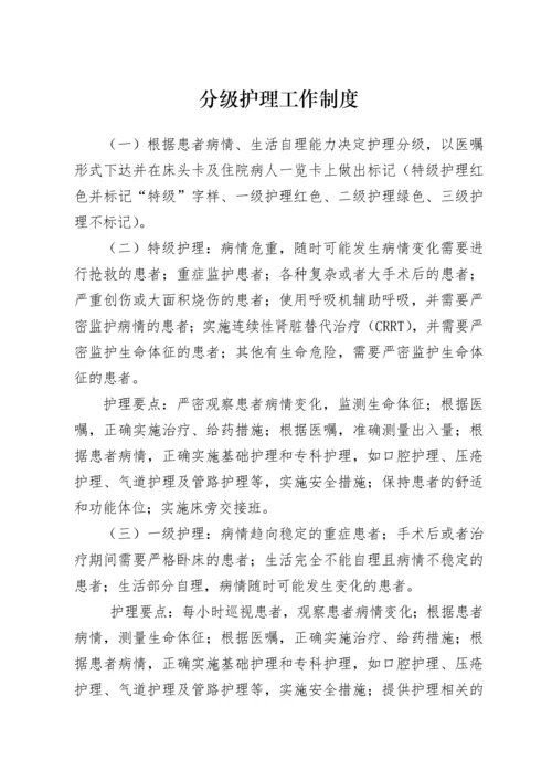 乡镇卫生院18项核心制度（DOC35页）.docx