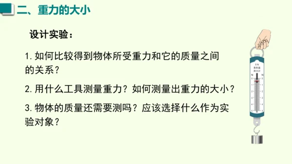 人教版（2024）物理八年级下册7.3 重力课件（38张PPT)