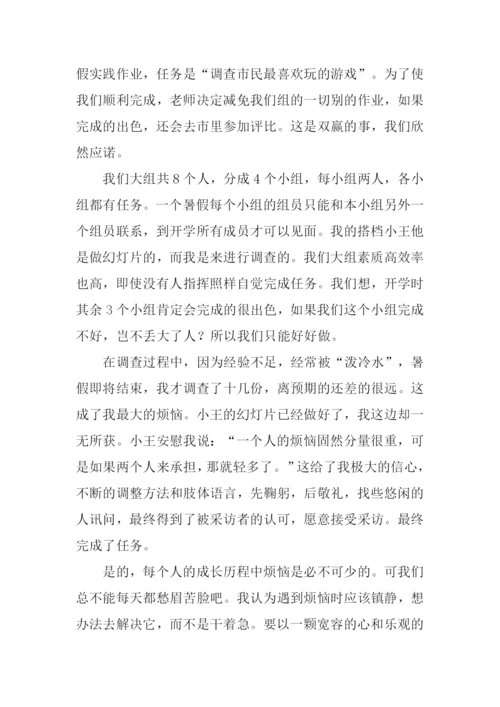 成长的感觉作文.docx