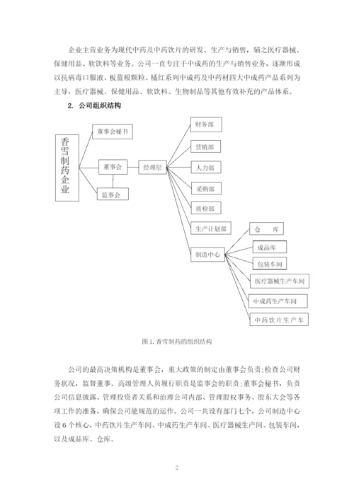 汤韵靖毕业论文定稿.docx