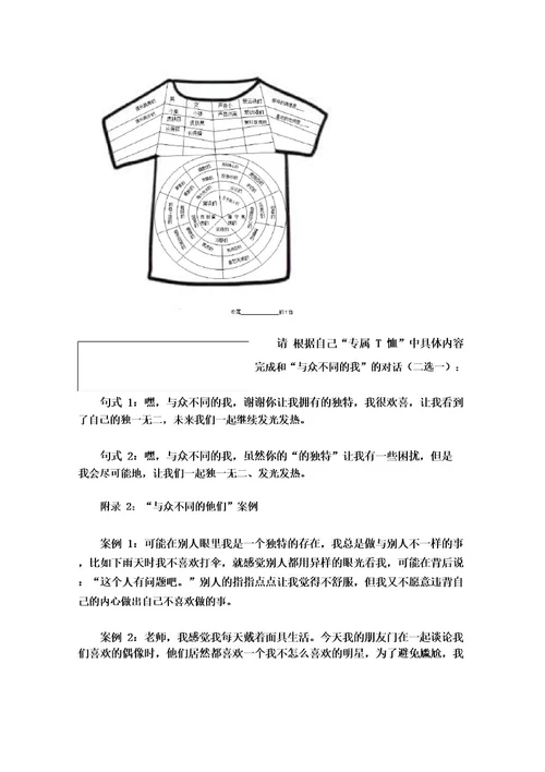 九年级《与众不同的我》教学设计