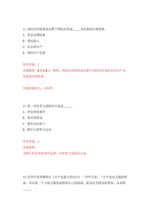 广东韶关始兴县青就业见习基地招募见习人员10人一模拟试卷含答案解析1