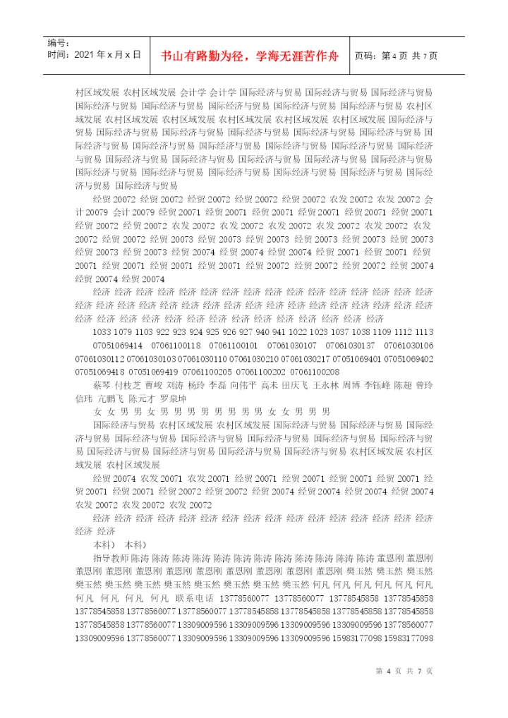 XXXX届毕业论文指导教师分配表(经济学).docx