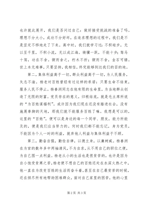 学习杨善洲精神思想汇报_1 (4).docx