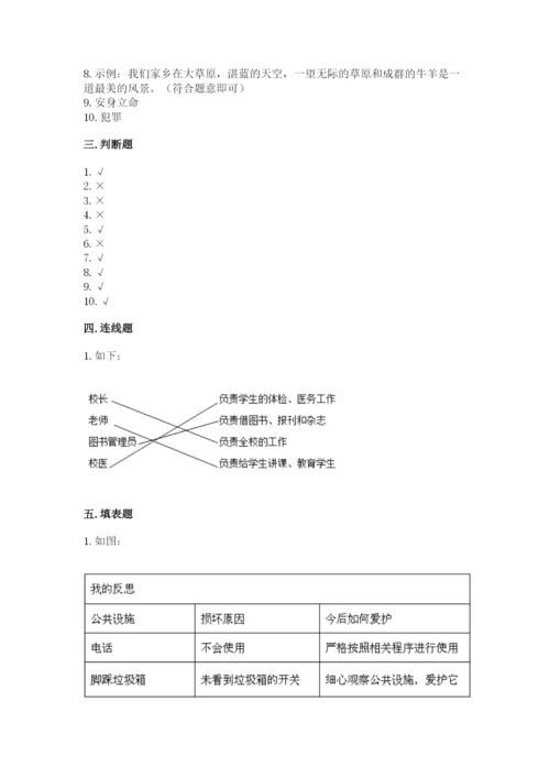 部编版三年级下册道德与法治期末测试卷含完整答案【易错题】.docx