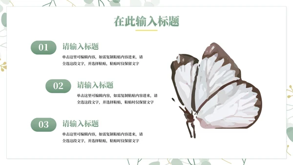 简约小清新高考心理辅导主题班会PPT模板