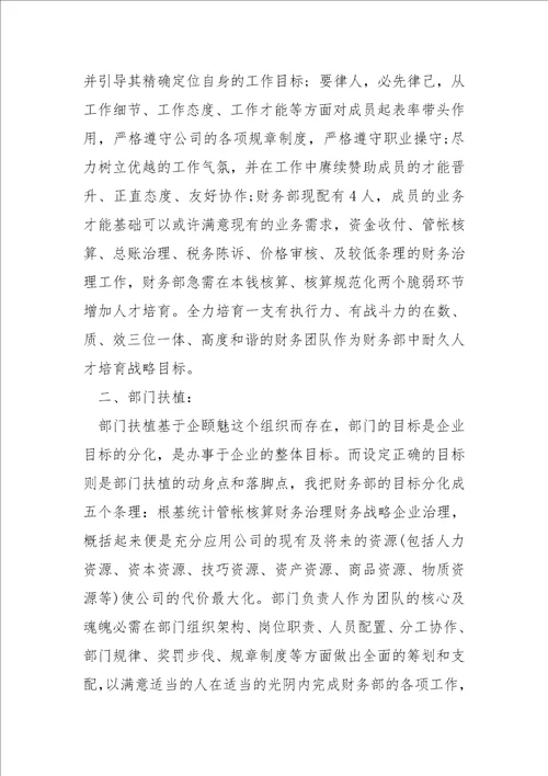 优秀财务工作总结