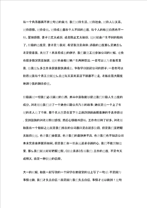 个人职业素养学习心得体会通用范文