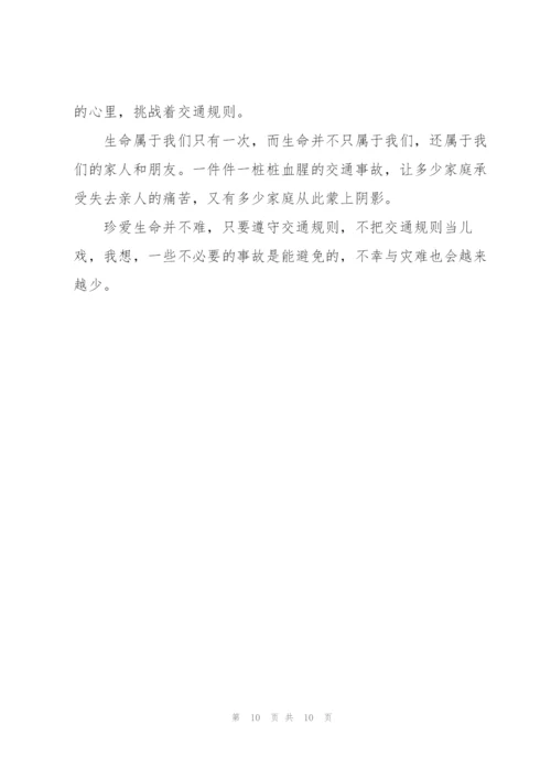 我是接班人安全出行从我做起专题大课学习心得5篇.docx