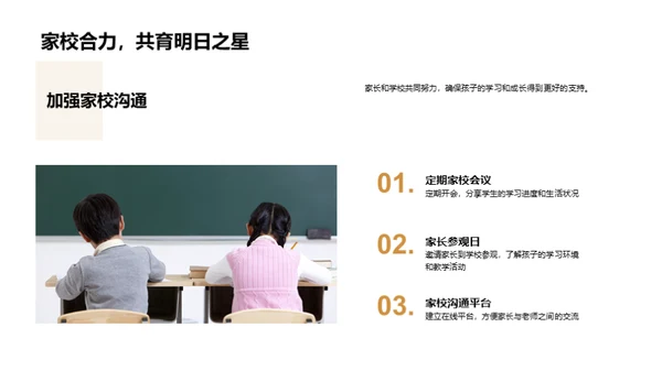 二年级学生成长记