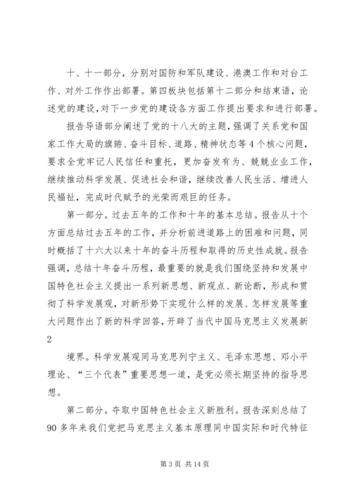 总局传达学习党的十八大精神 (3).docx