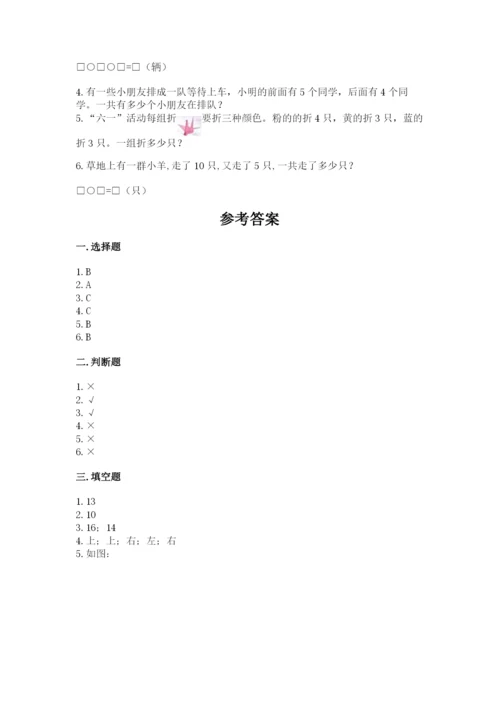 小学数学试卷一年级上册数学期末测试卷（完整版）.docx