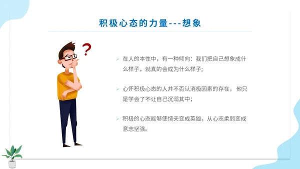 蓝色扁平人物插画公司企业单位角色转换管理心态培训模板