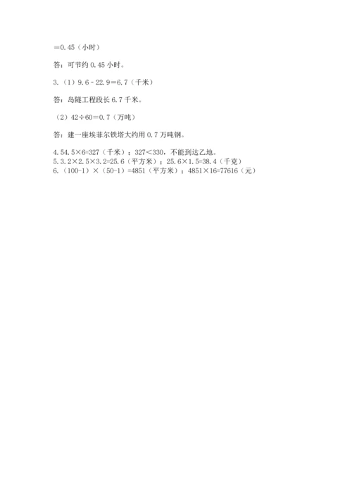 人教版数学五年级上册期末考试试卷含完整答案【夺冠】.docx