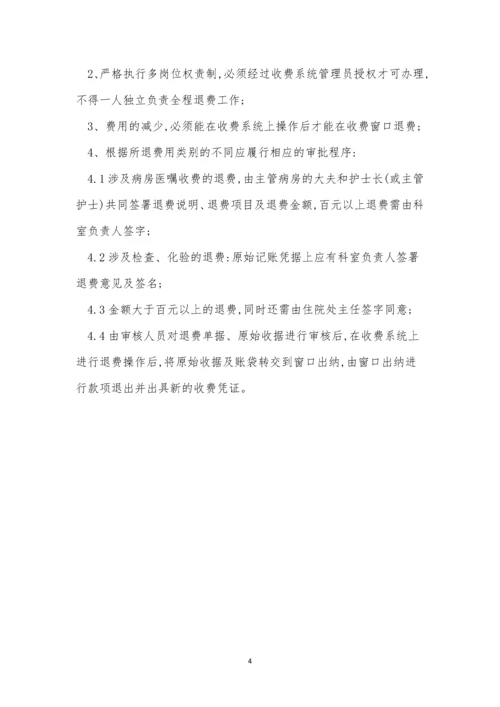 医院住院病人管理制度3篇.docx