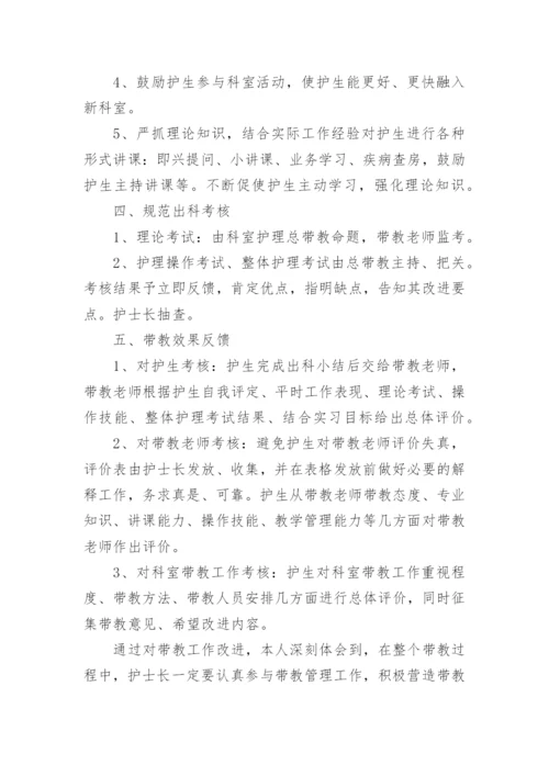 临床进修生带教工作总结.docx