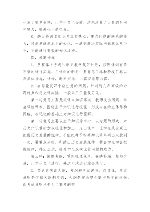 高三年级工作计划.docx